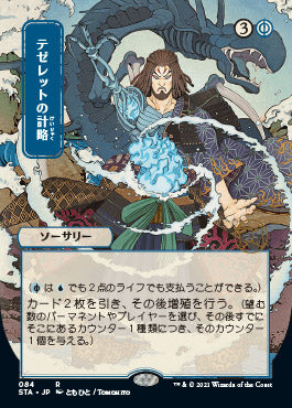 Tezzeret's Gambit (Japanese) [Strixhaven: School of Mages Mystical Archive] | Gear Gaming Bentonville
