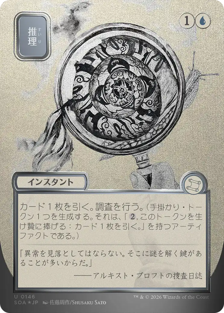 Deduce (Japanese Silver Scroll Foil) [Secrets of Strixhaven: Mystical Archive] | Gear Gaming Bentonville