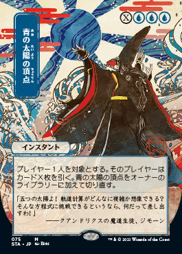 Blue Sun's Zenith (Japanese Foil Etched) [Strixhaven: School of Mages Mystical Archive] | Gear Gaming Bentonville