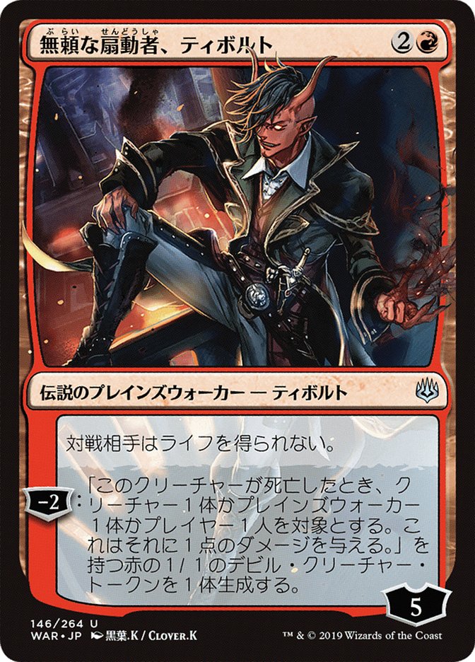 Tibalt, Rakish Instigator (Japanese Alternate Art) [War of the Spark] | Gear Gaming Bentonville