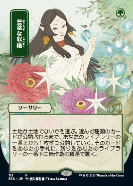 Abundant Harvest (Japanese) [Strixhaven: School of Mages Mystical Archive] | Gear Gaming Bentonville