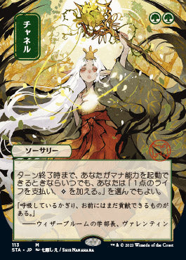 Channel (Japanese Foil Etched) [Strixhaven: School of Mages Mystical Archive] | Gear Gaming Bentonville