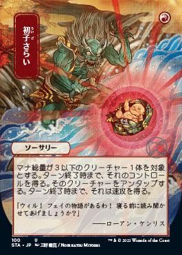 Claim the Firstborn (Japanese) [Strixhaven: Mystical Archive] | Gear Gaming Bentonville