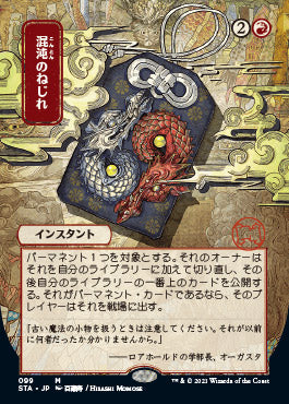 Chaos Warp (Japanese Foil Etched) [Strixhaven: School of Mages Mystical Archive] | Gear Gaming Bentonville