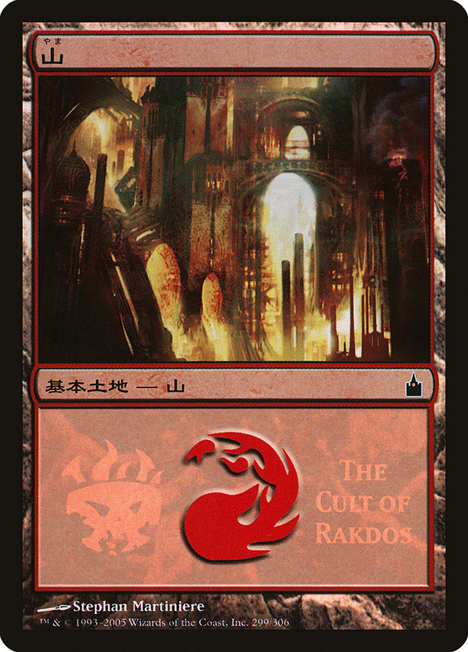 Mountain - Cult of Rakdos [Magic Premiere Shop 2005] | Gear Gaming Bentonville