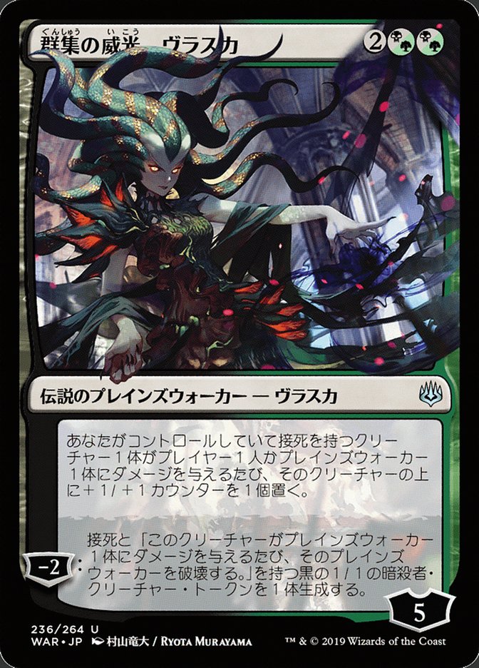 Vraska, Swarm's Eminence (Japanese Alternate Art) [War of the Spark] | Gear Gaming Bentonville