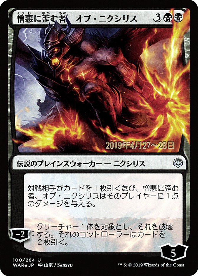 Ob Nixilis, the Hate-Twisted (Japanese Alternate Art) [War of the Spark Promos] | Gear Gaming Bentonville