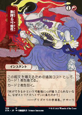 Thrill of Possibility (Japanese) [Strixhaven: School of Mages Mystical Archive] | Gear Gaming Bentonville