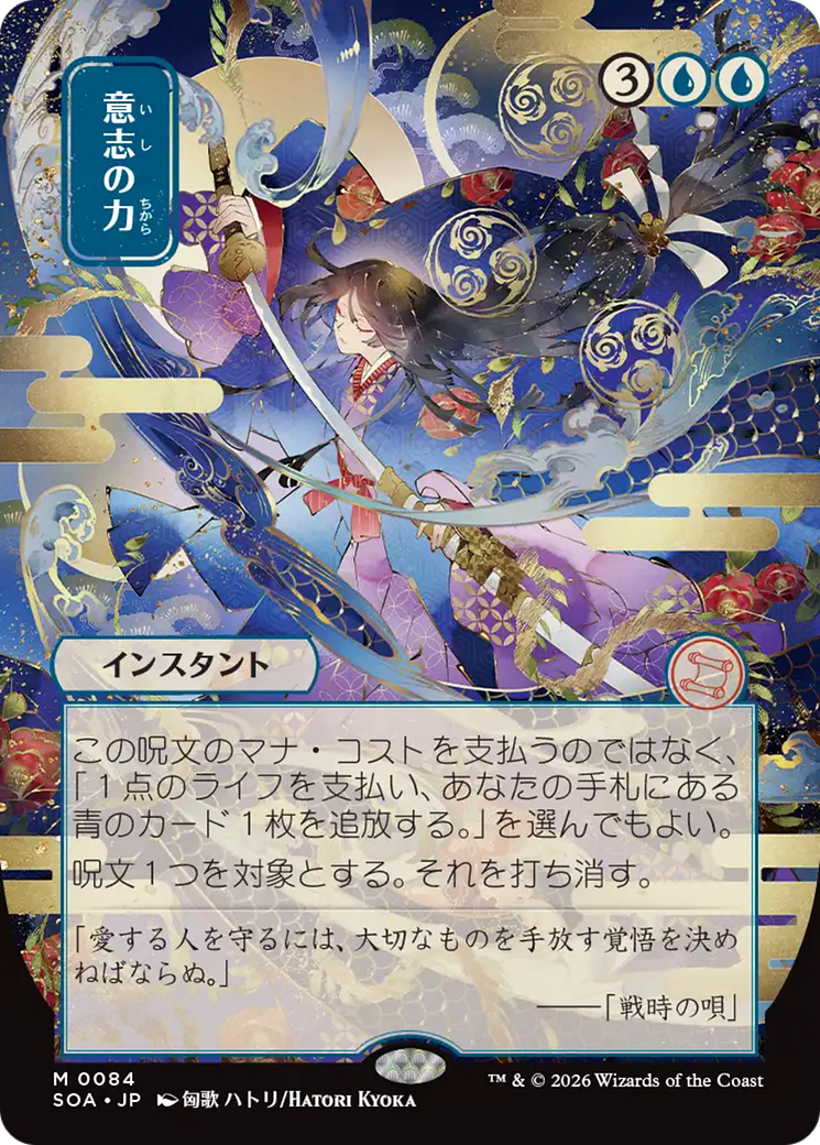 Force of Will (Japanese) [Secrets of Strixhaven: Mystical Archive] | Gear Gaming Bentonville