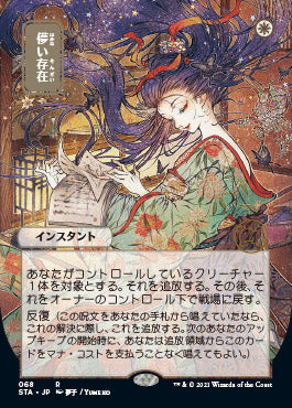 Ephemerate (Japanese) [Strixhaven: School of Mages Mystical Archive] | Gear Gaming Bentonville