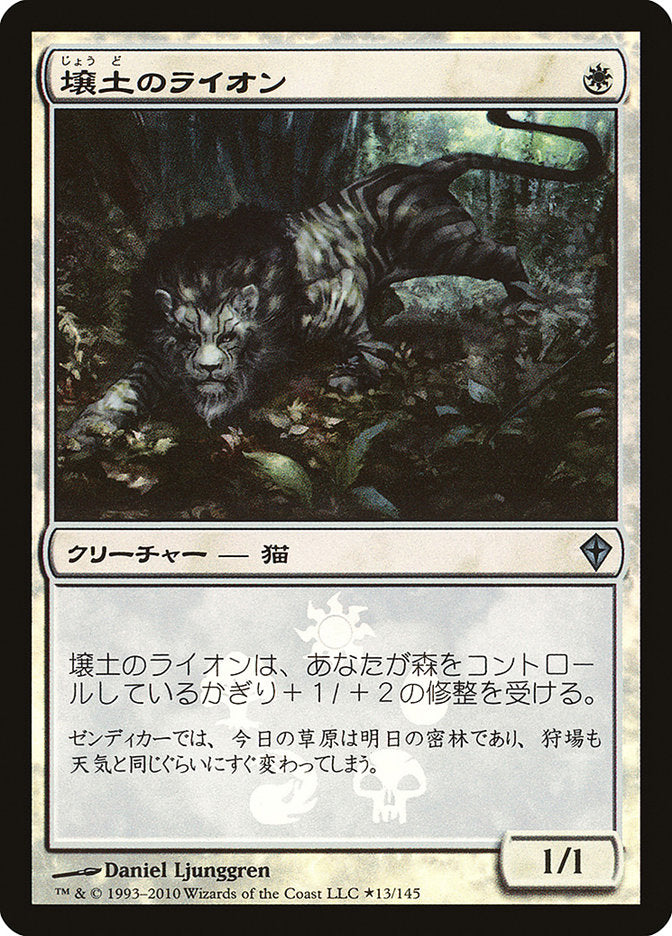 Loam Lion (Japanese Promo) [Resale Promos] | Gear Gaming Bentonville