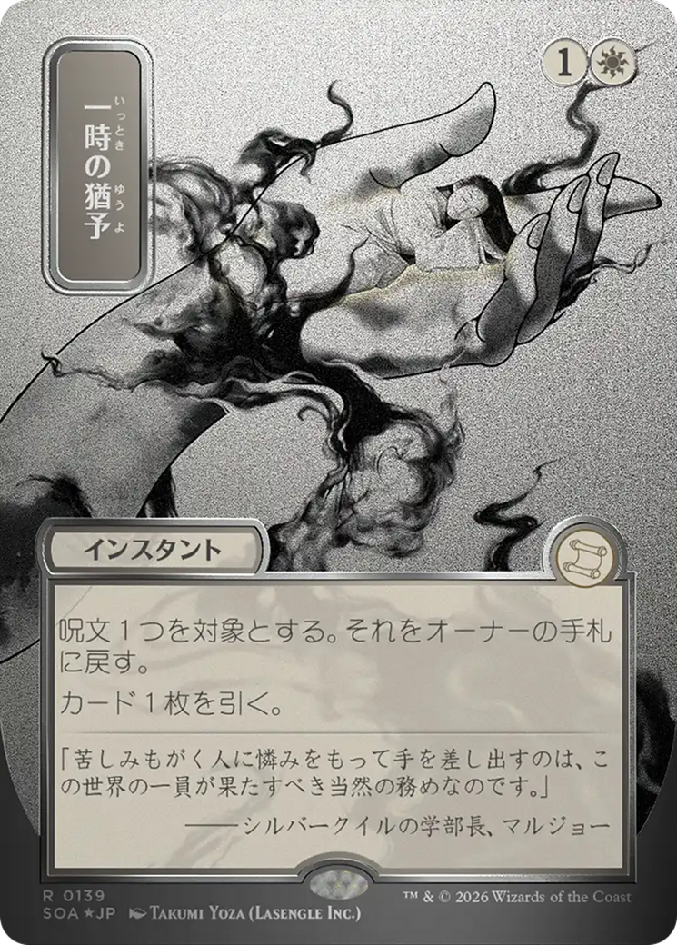 Reprieve (Japanese Silver Scroll Foil) [Secrets of Strixhaven: Mystical Archive] | Gear Gaming Bentonville