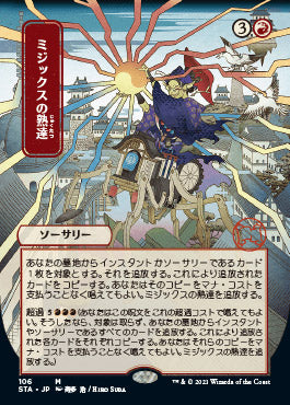 Mizzix's Mastery (Japanese) [Strixhaven: School of Mages Mystical Archive] | Gear Gaming Bentonville