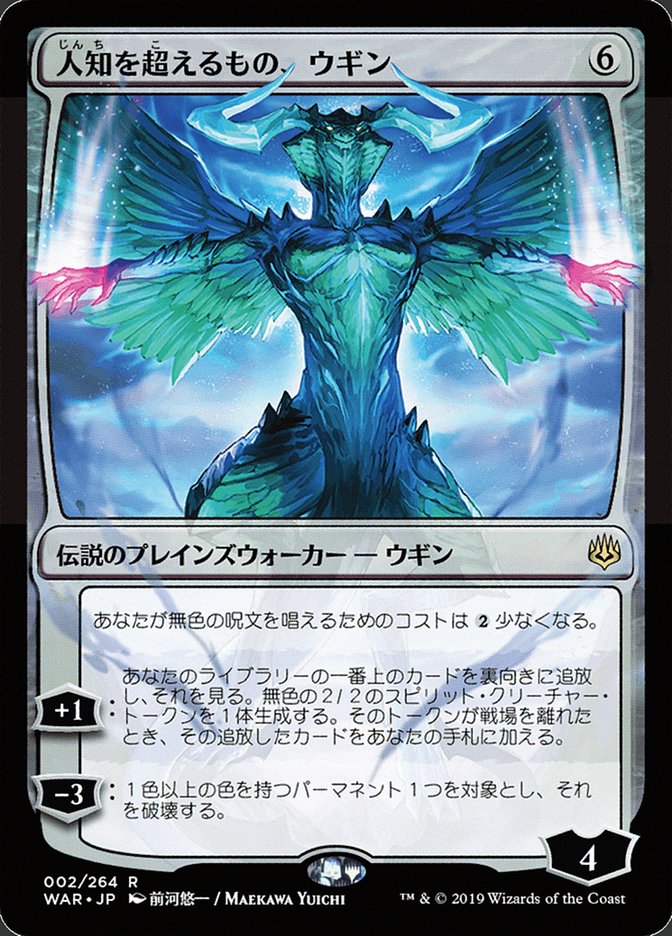 Ugin, the Ineffable (Japanese Alternate Art) [War of the Spark] | Gear Gaming Bentonville