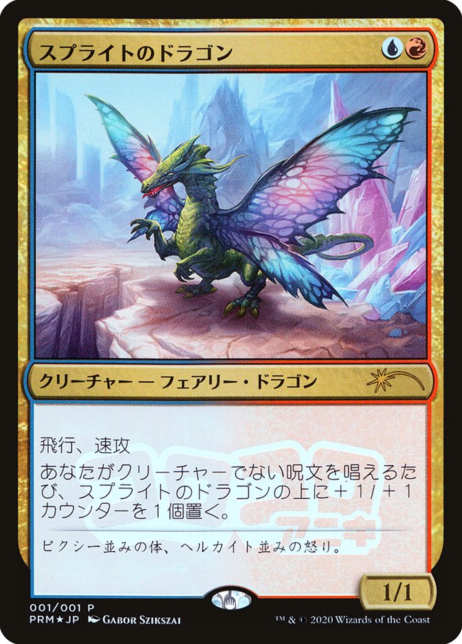 Sprite Dragon (JP Magazine Insert) [Media Promos] | Gear Gaming Bentonville