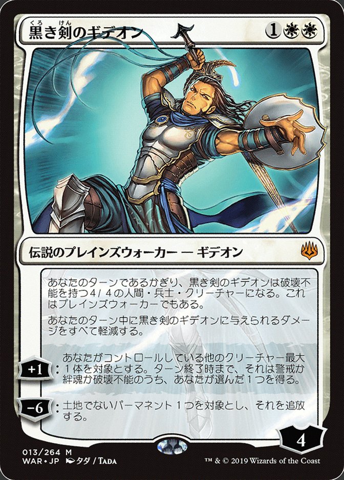 Gideon Blackblade (Japanese Alternate Art) [War of the Spark] | Gear Gaming Bentonville