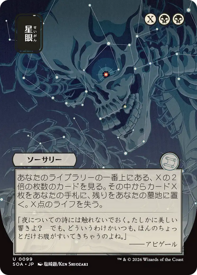 Stargaze (Japanese) [Secrets of Strixhaven: Mystical Archive] | Gear Gaming Bentonville