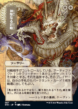 Divine Gambit (Japanese) [Strixhaven: Mystical Archive] | Gear Gaming Bentonville