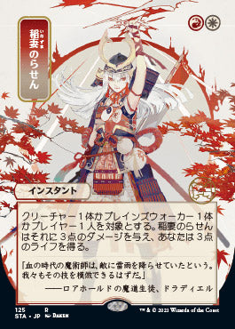 Lightning Helix (Japanese) [Strixhaven: School of Mages Mystical Archive] | Gear Gaming Bentonville
