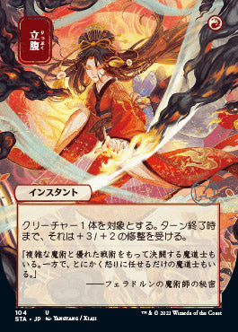 Infuriate (Japanese) [Strixhaven: Mystical Archive] | Gear Gaming Bentonville