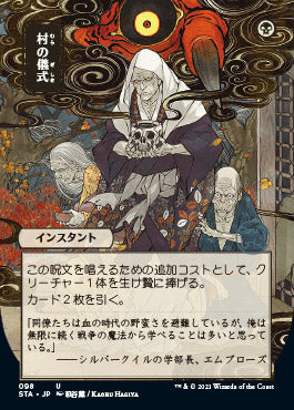 Village Rites (Japanese) [Strixhaven: School of Mages Mystical Archive] | Gear Gaming Bentonville