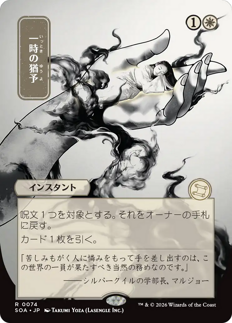 Reprieve (Japanese) [Secrets of Strixhaven: Mystical Archive] | Gear Gaming Bentonville