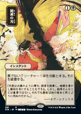 Doom Blade (Japanese Foil Etched) [Strixhaven: School of Mages Mystical Archive] | Gear Gaming Bentonville