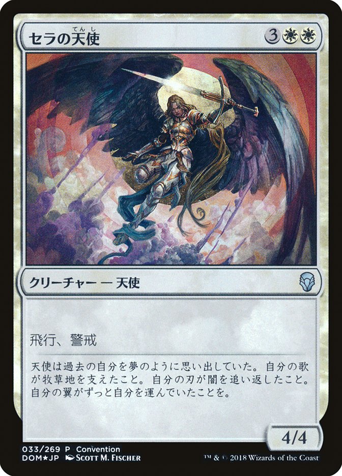 Serra Angel (25th Anniversary Exposition) [Dominaria Promos] | Gear Gaming Bentonville