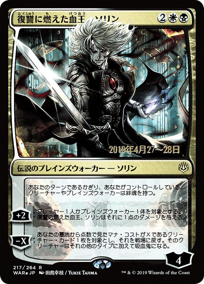 Sorin, Vengeful Bloodlord (Japanese Alternate Art) [War of the Spark Promos] | Gear Gaming Bentonville