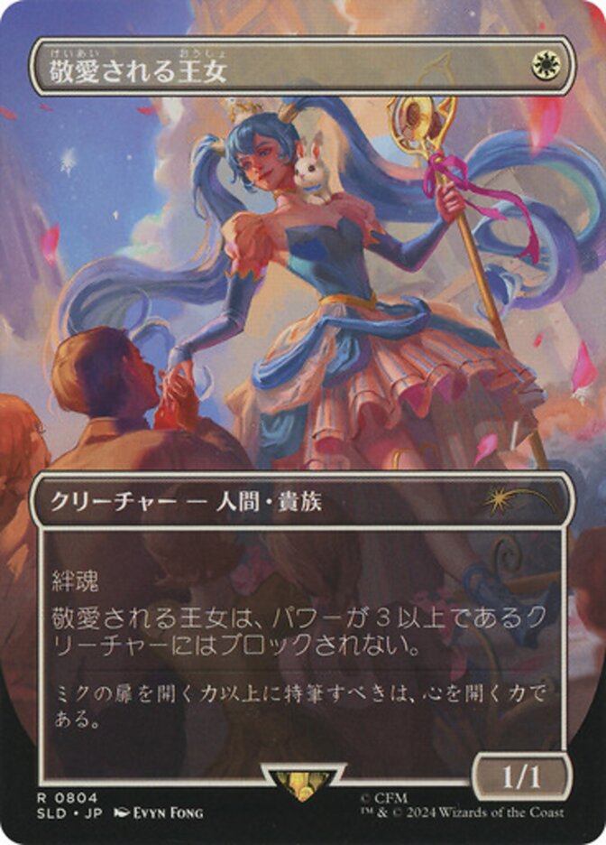 Beloved Princess (Japanese - Rainbow Foil) [Secret Lair Drop Series] | Gear Gaming Bentonville