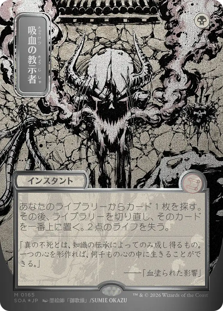 Vampiric Tutor (Japanese Silver Scroll Foil) [Secrets of Strixhaven: Mystical Archive] | Gear Gaming Bentonville