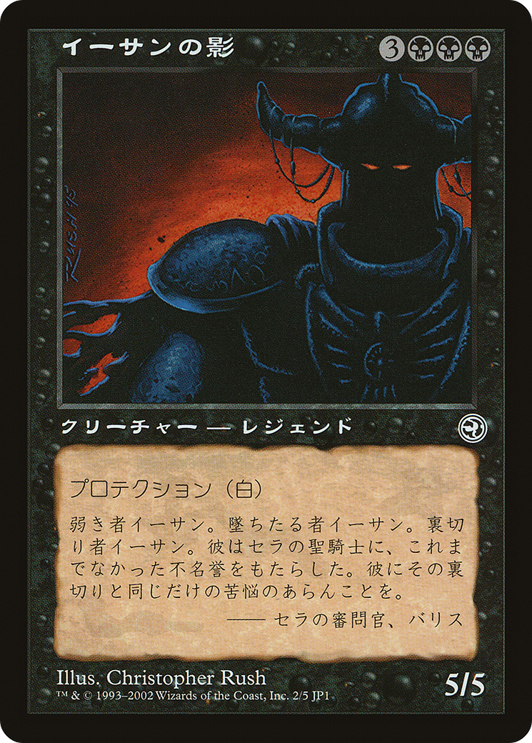 Ihsan's Shade (Hobby Japan Reprint) [Media Promos] | Gear Gaming Bentonville