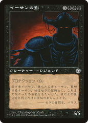 Ihsan's Shade (Hobby Japan Reprint) [Media Promos] | Gear Gaming Bentonville