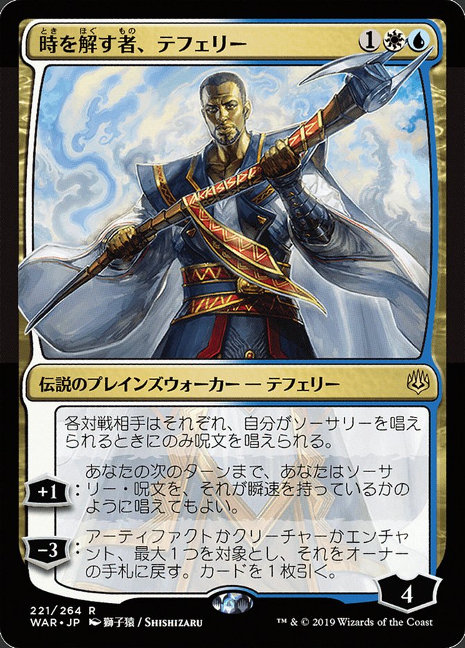 Teferi, Time Raveler (Japanese Alternate Art) [War of the Spark] | Gear Gaming Bentonville