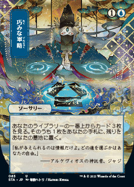 Strategic Planning (Japanese Foil Etched) [Strixhaven: School of Mages Mystical Archive] | Gear Gaming Bentonville