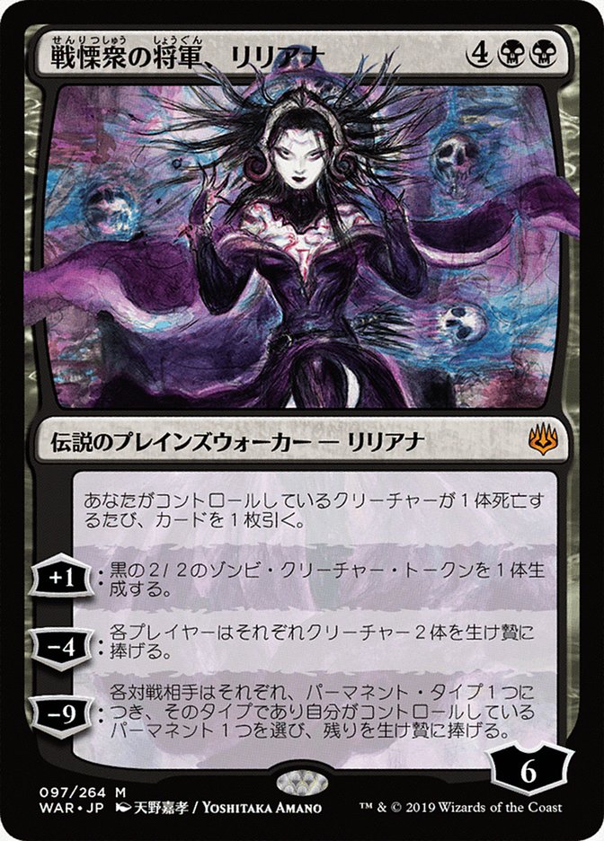Liliana, Dreadhorde General (Japanese Alternate Art) [War of the Spark] | Gear Gaming Bentonville