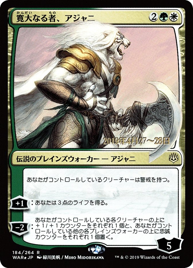 Ajani, the Greathearted (Japanese Alternate Art) [War of the Spark Promos] | Gear Gaming Bentonville