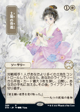 Gift of Estates (Japanese) [Strixhaven: School of Mages Mystical Archive] | Gear Gaming Bentonville