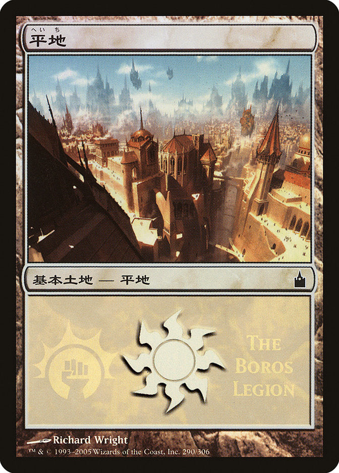 Plains - Boros Legion [Magic Premiere Shop 2005] | Gear Gaming Bentonville