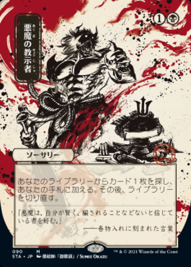 Demonic Tutor (Japanese Etched Foil) [Strixhaven Mystical Archive] | Gear Gaming Bentonville