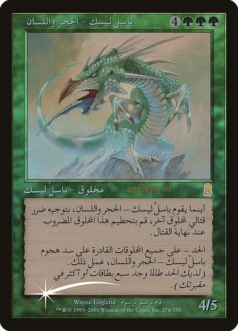 Stone-Tongue Basilisk (Arabic) [Prerelease Cards] | Gear Gaming Bentonville