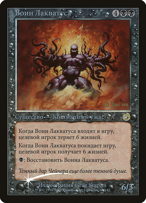 Laquatus's Champion (Russian) [Prerelease Cards] | Gear Gaming Bentonville