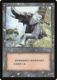 Elephant Token [JingHe Age Token Cards] | Gear Gaming Bentonville