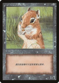 Squirrel Token [JingHe Age Token Cards] | Gear Gaming Bentonville