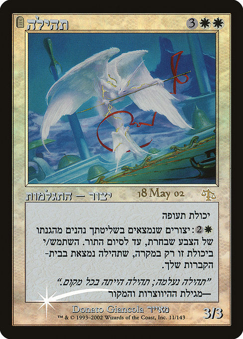 Glory (Hebrew) [Prerelease Cards] | Gear Gaming Bentonville