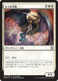 Serra Angel (25th Anniversary Exposition) [Unique and Miscellaneous Promos] | Gear Gaming Bentonville