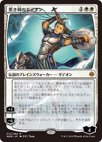 Gideon Blackblade (JP Alternate Art) [War of the Spark] | Gear Gaming Bentonville