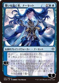 Narset, Parter of Veils (JP Alternate Art) [War of the Spark] | Gear Gaming Bentonville