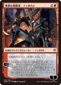 Tibalt, Rakish Instigator (JP Alternate Art) [War of the Spark] | Gear Gaming Bentonville