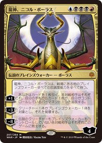 Nicol Bolas, Dragon-God (JP Alternate Art) [War of the Spark] | Gear Gaming Bentonville